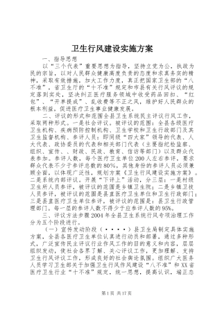 卫生行风建设方案