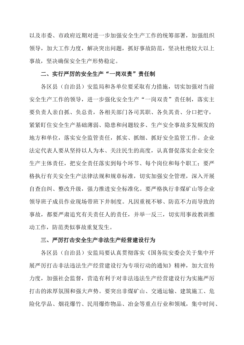 关于切实做好当前安全生产工作的通知(渝安监发XXXX-155)_第2页