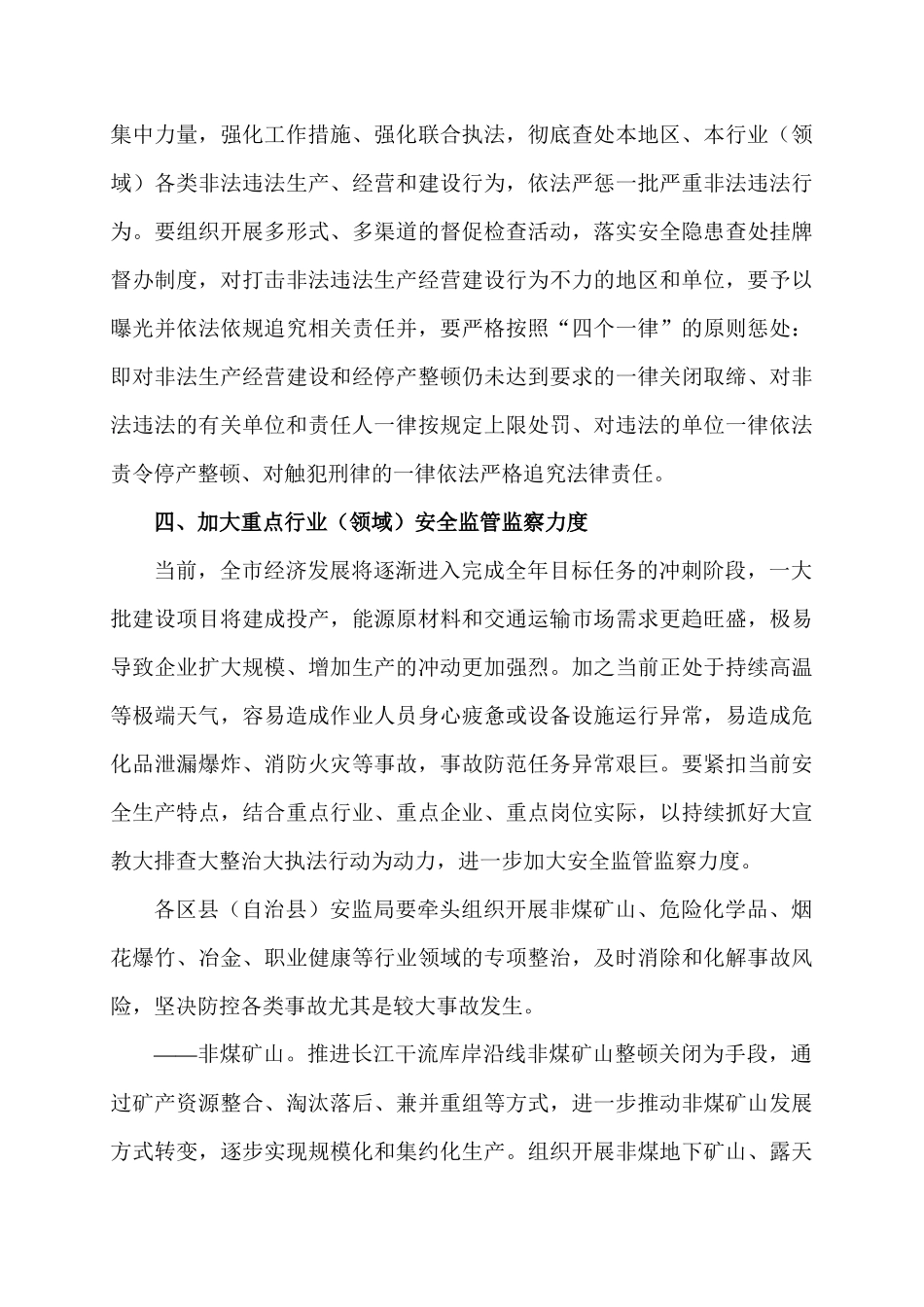 关于切实做好当前安全生产工作的通知(渝安监发XXXX-155)_第3页