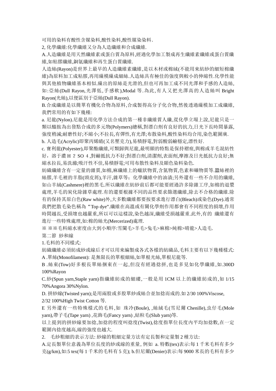 毛衣的材料及生产工序基本知识_第2页