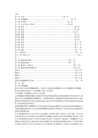 毛衣的材料及生产工序基本知识