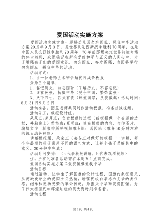 爱国活动方案