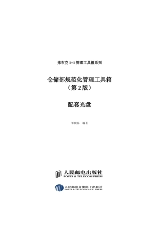 成功仓储规范管理