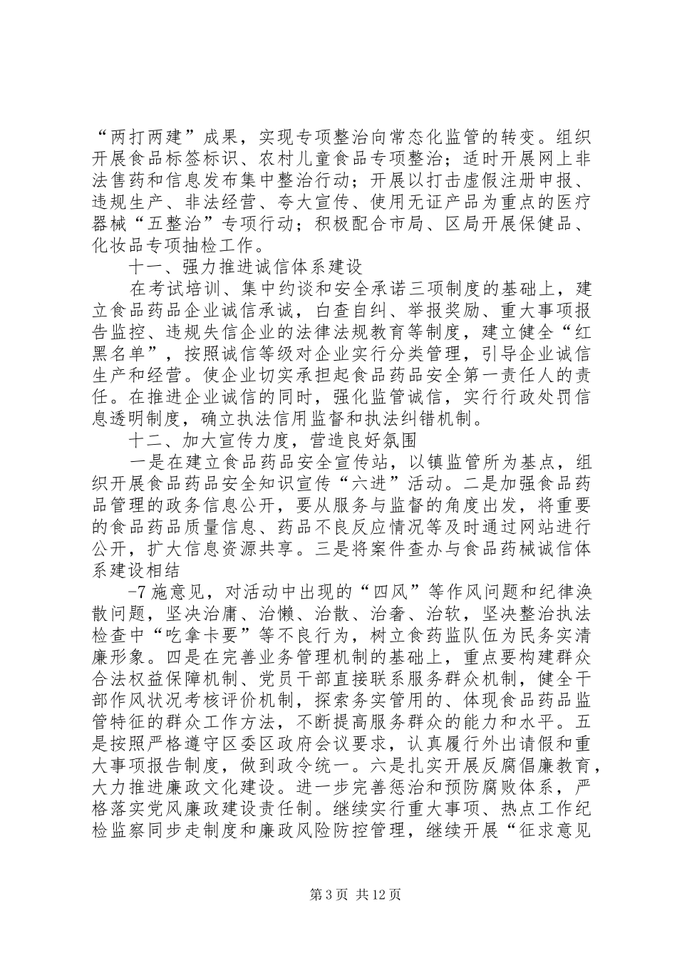 XX年度食品药品监督管理所年度重点工作方案_第3页