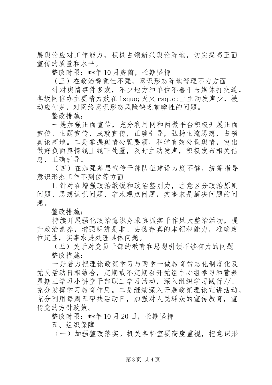 意识形态工作整改责任制方案_第3页