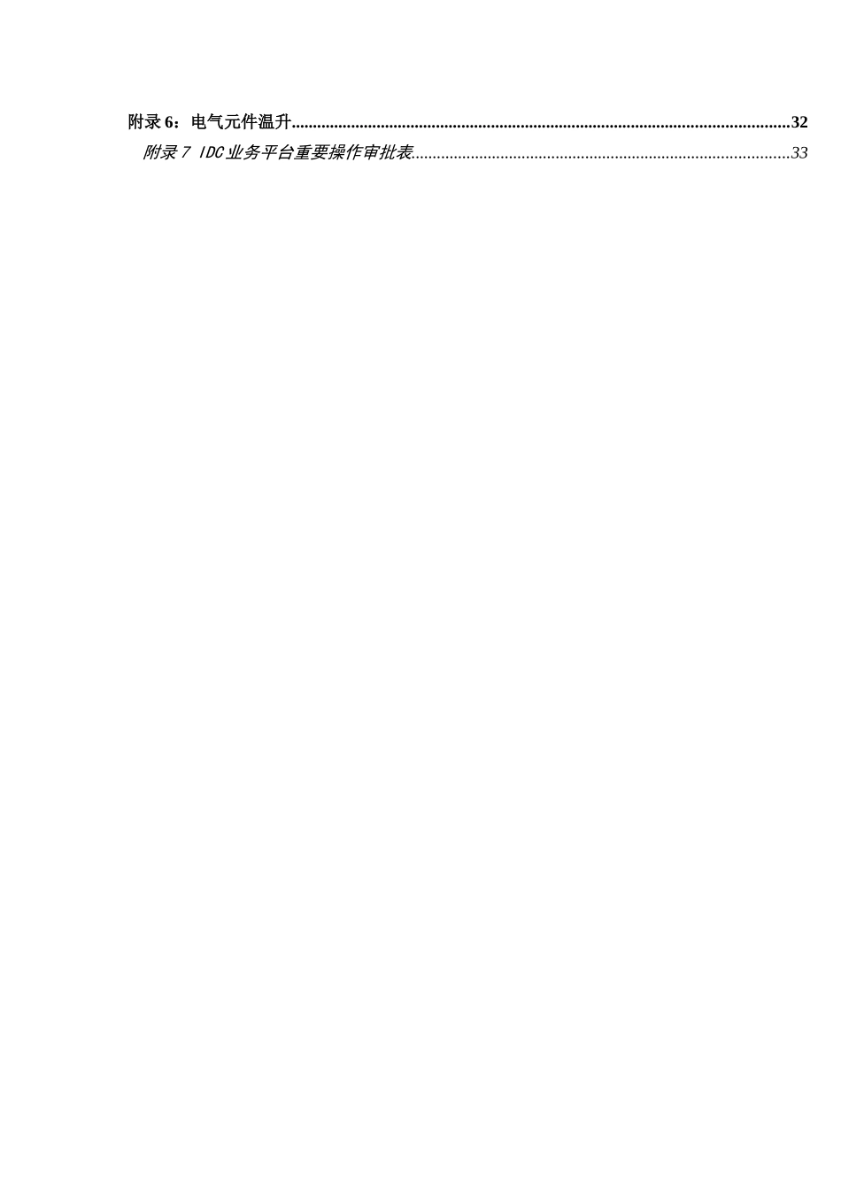 基础设施设备维护操作要求_第2页