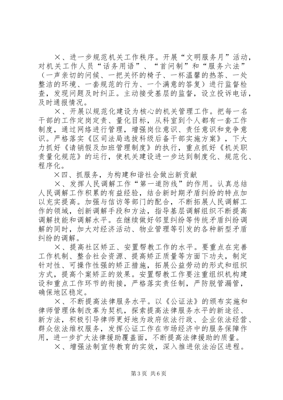 政法部门解放思想大讨论整改实施方案_第3页