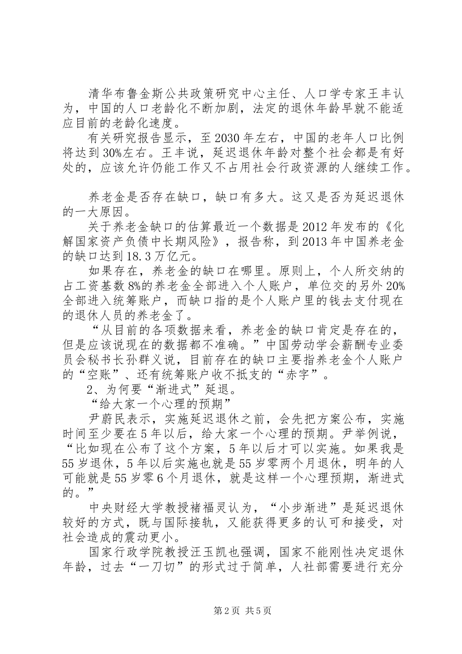 延迟退休实施方案女_第2页