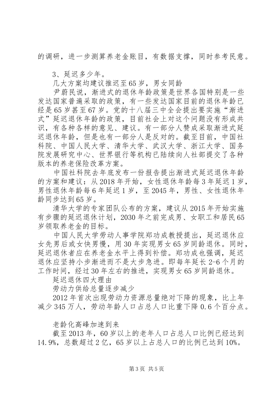 延迟退休实施方案女_第3页
