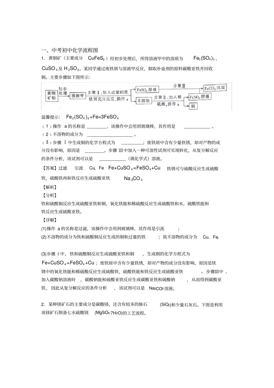 中考化学流程图综合经典题附详细答案_第1页