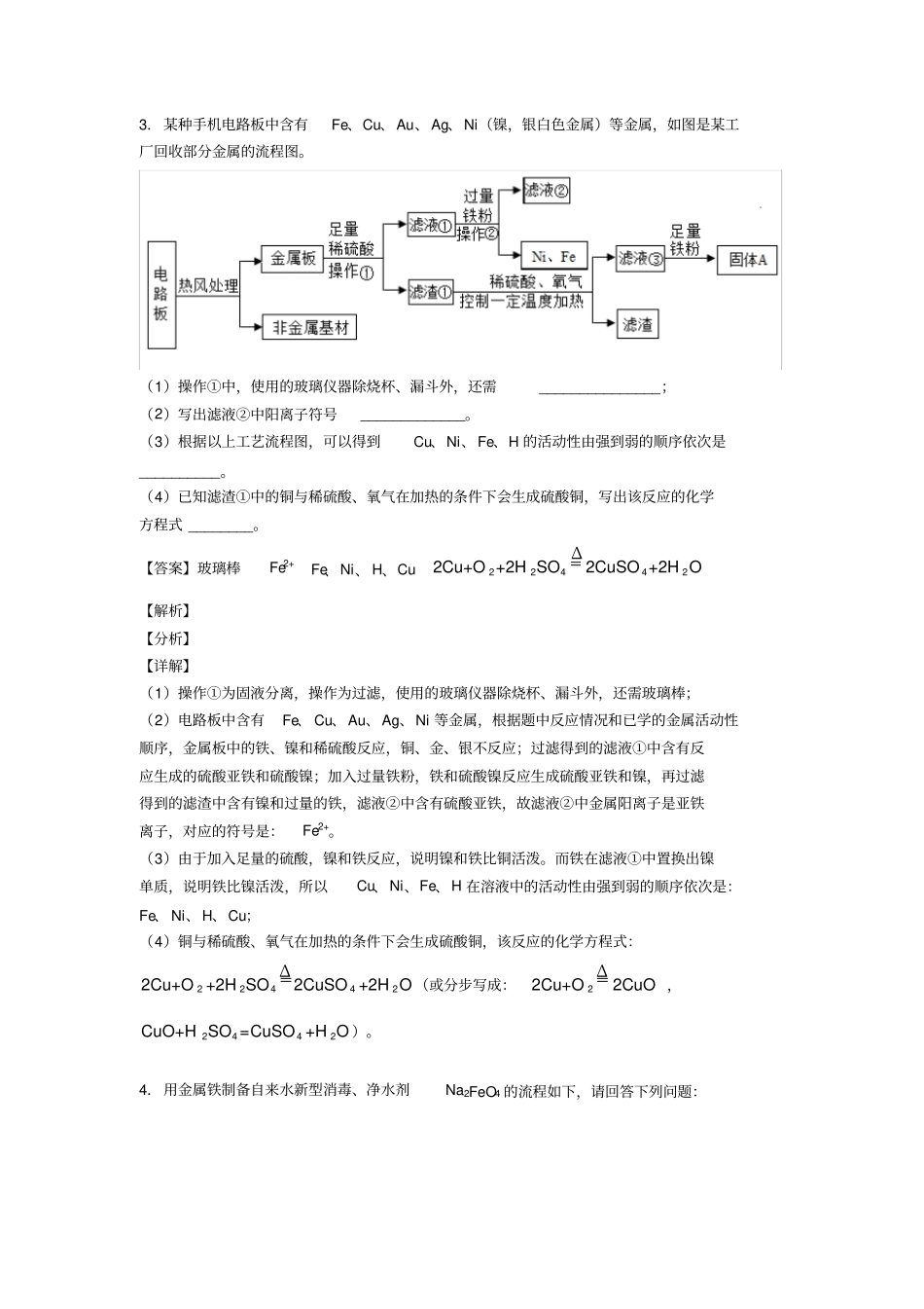 中考化学流程图综合经典题附详细答案_第3页