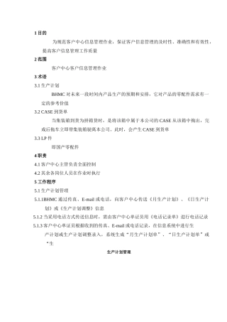 ZSLWI-DC-01客户信息管理作业指导书