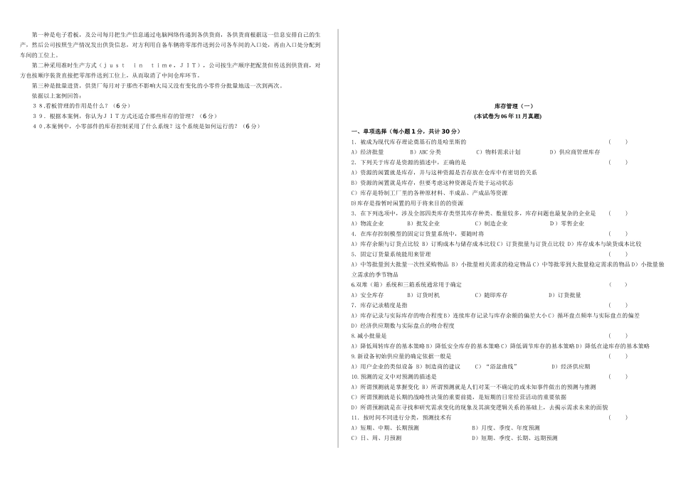 库存管理(一)_第3页