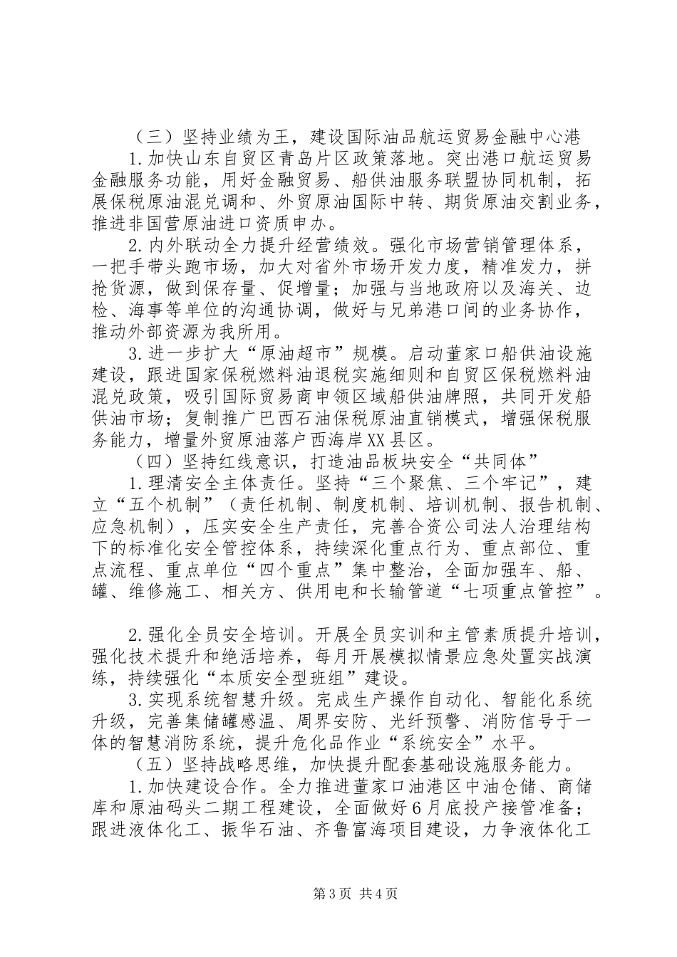 公司党委“述理论、述政策、述典型”XX年度行动实施方案_第3页