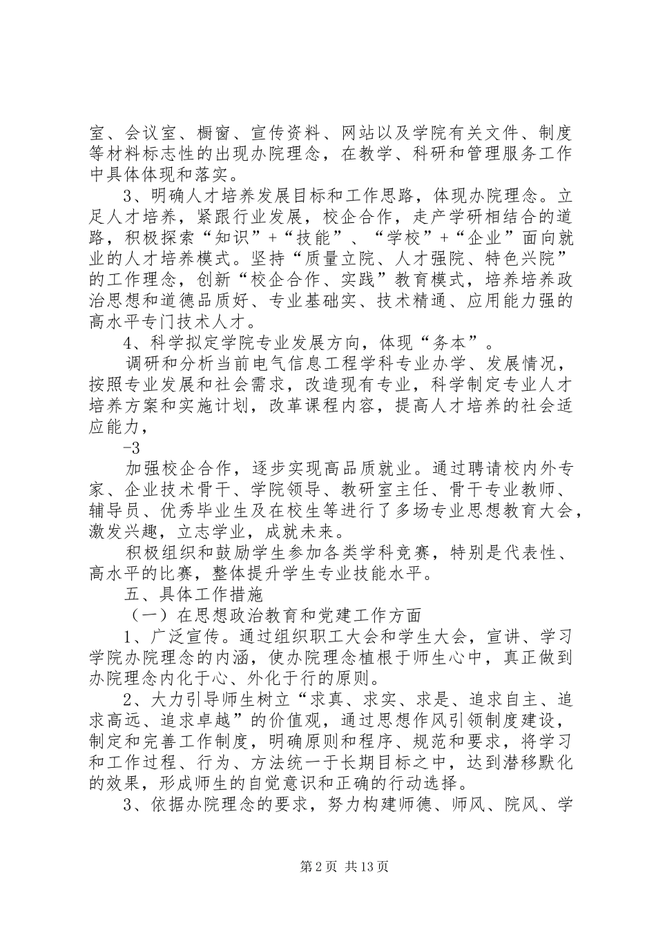 电信学院办院理念的方案(修改稿)_第2页