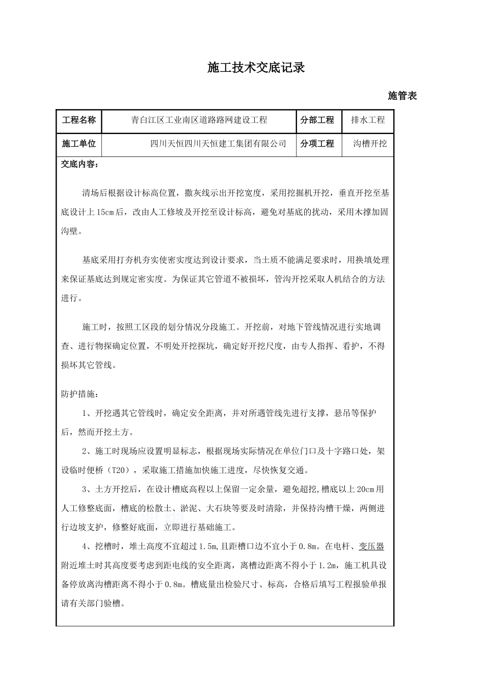 市政施工技术交底1_第2页
