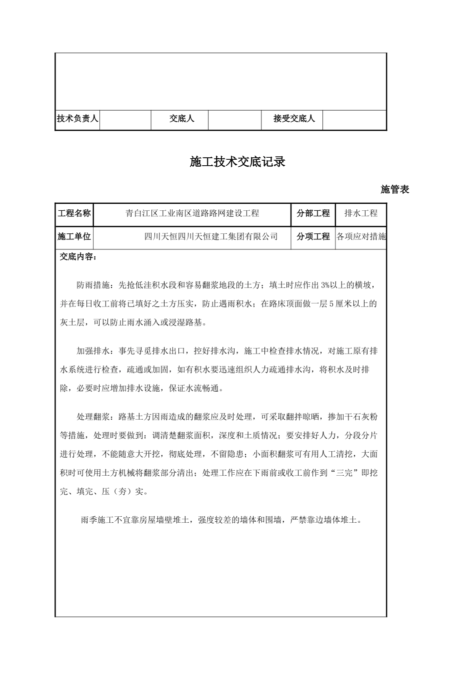 市政施工技术交底1_第3页
