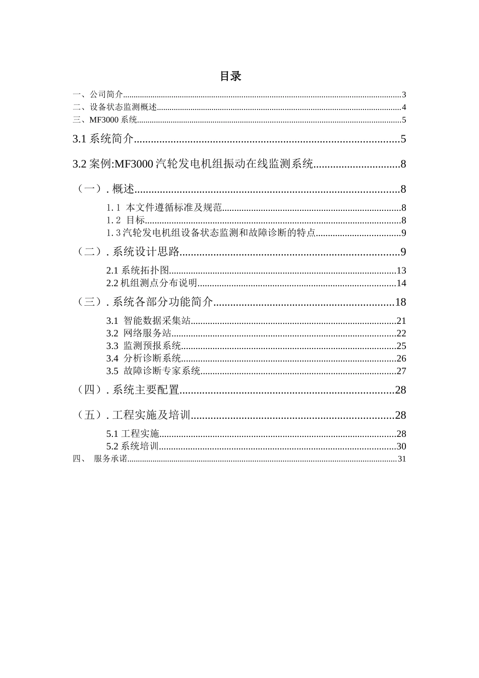 MF3000设备远程监控与运行管理系统说明书_第3页