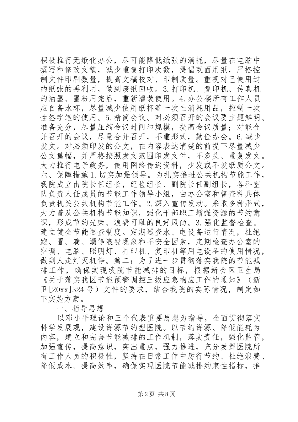 医院节能减排实施方案_第2页