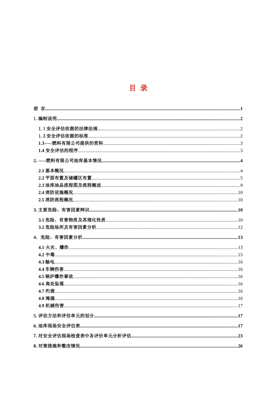 油库安全评估报告_第3页