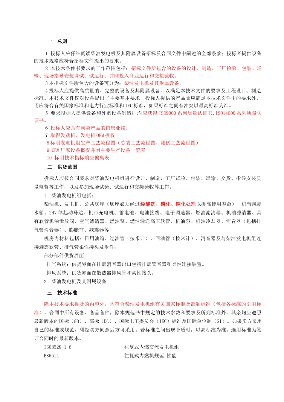 浅析发电机组技术要求_第3页