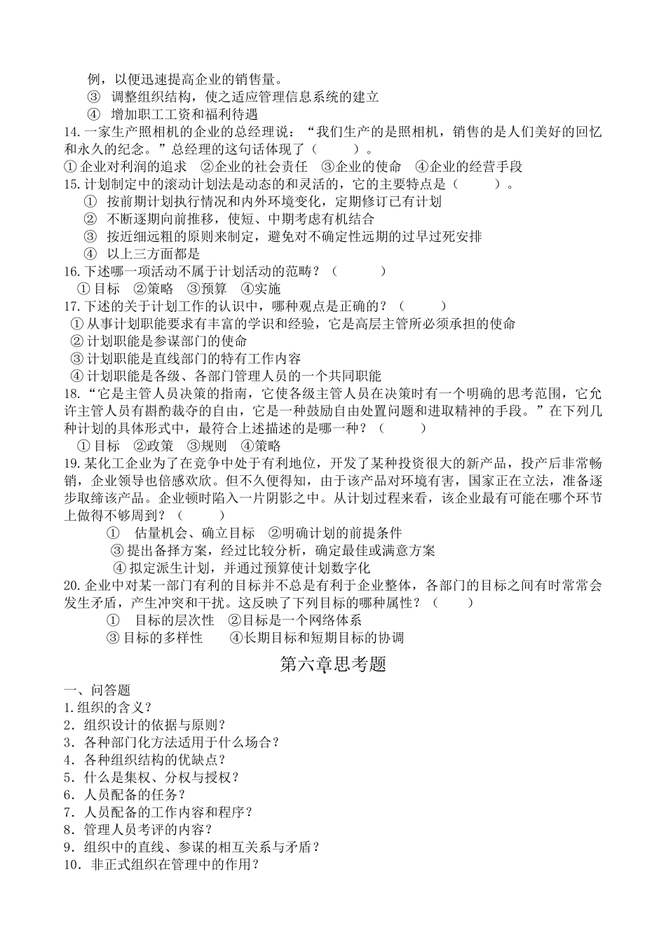 管理学第二次作业_第2页