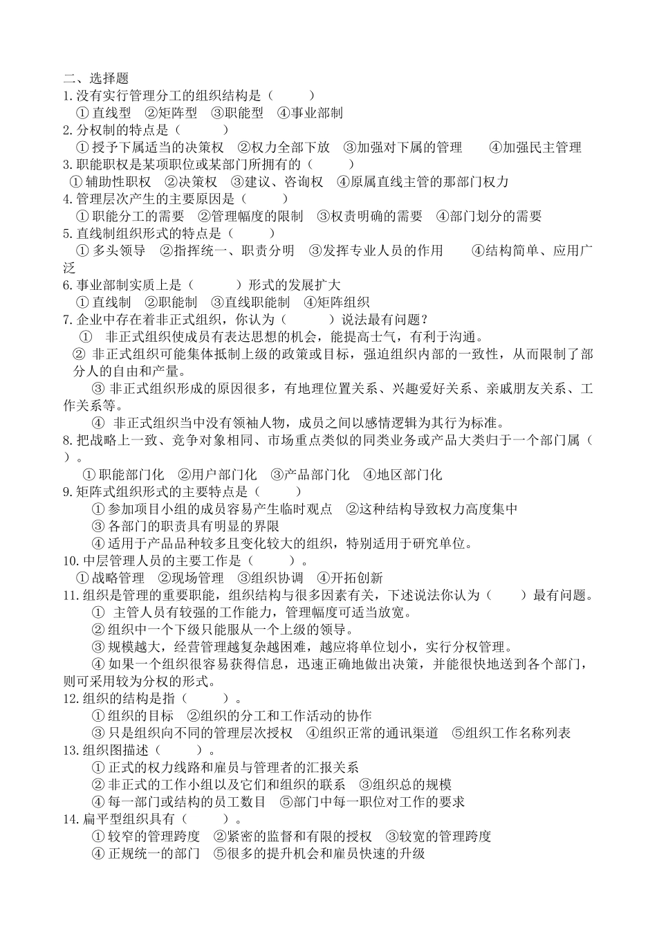 管理学第二次作业_第3页