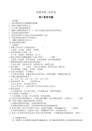 管理学第二次作业