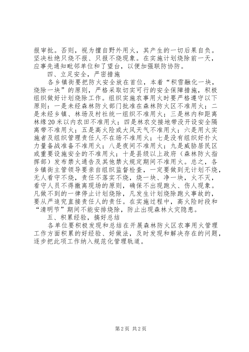 农事用火集中整治活动实施方案_第2页