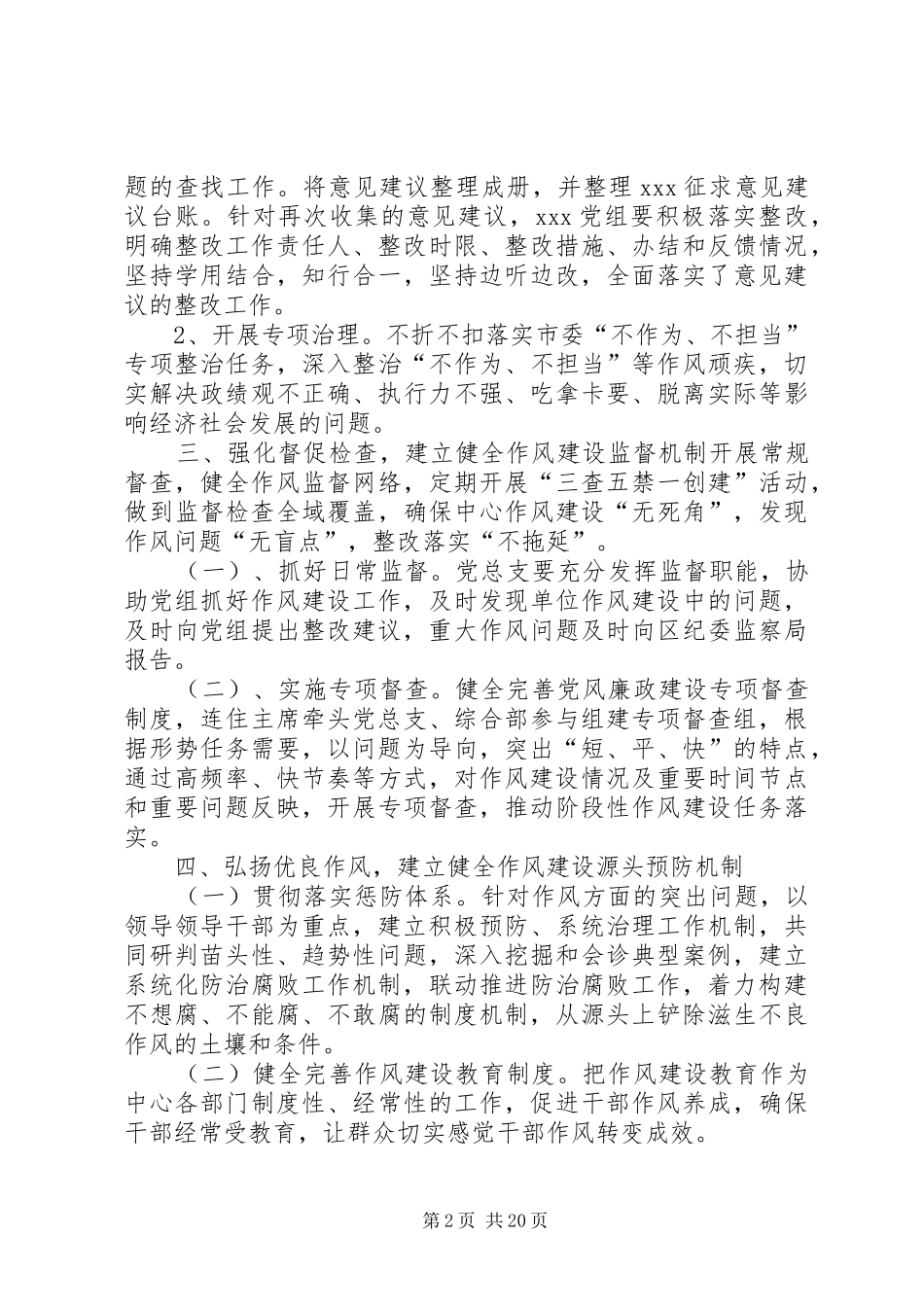 作风建设长效机制方案_第2页