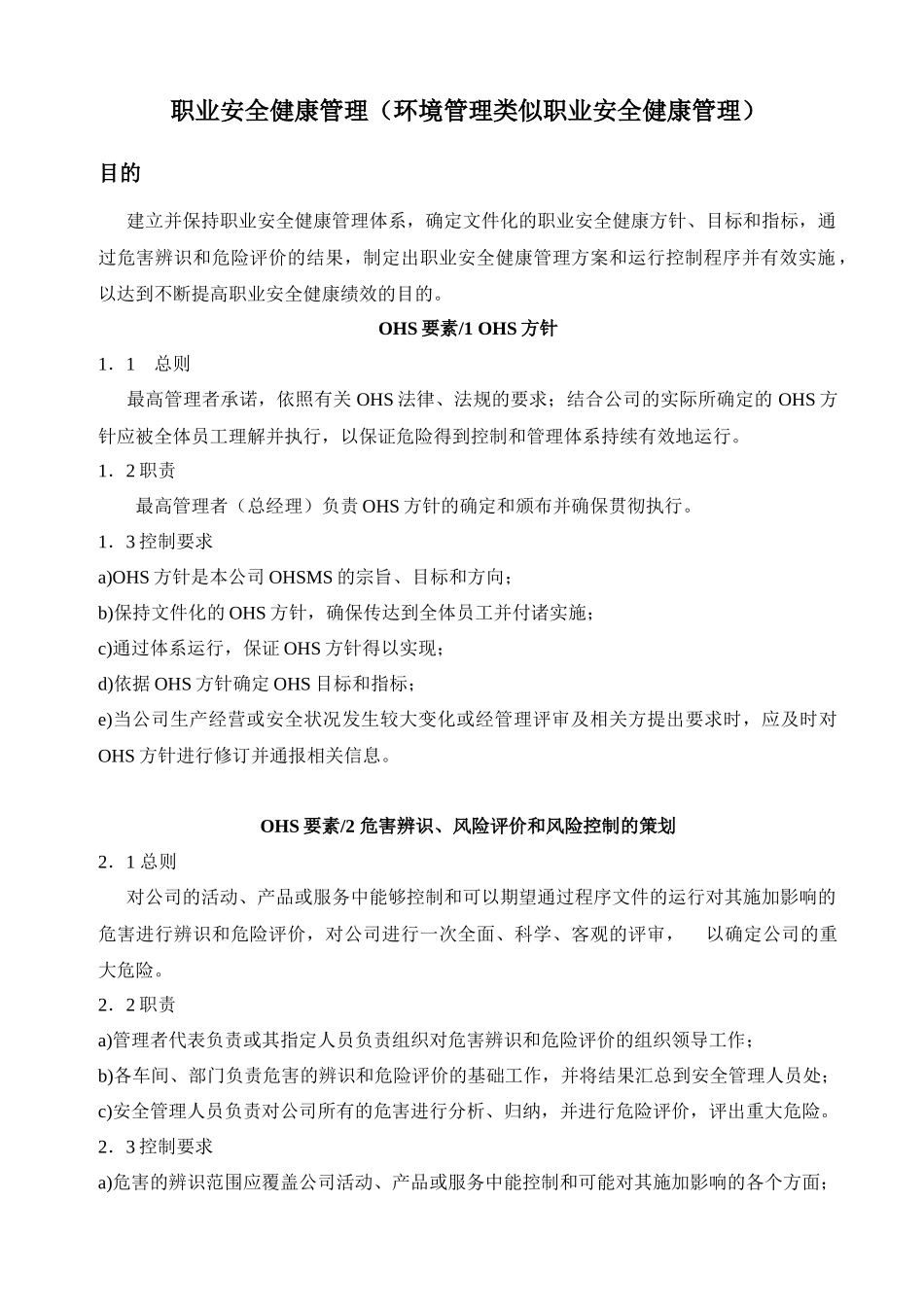 职业安全健康管理_第1页