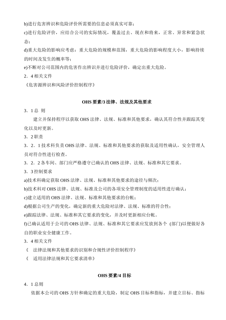 职业安全健康管理_第2页