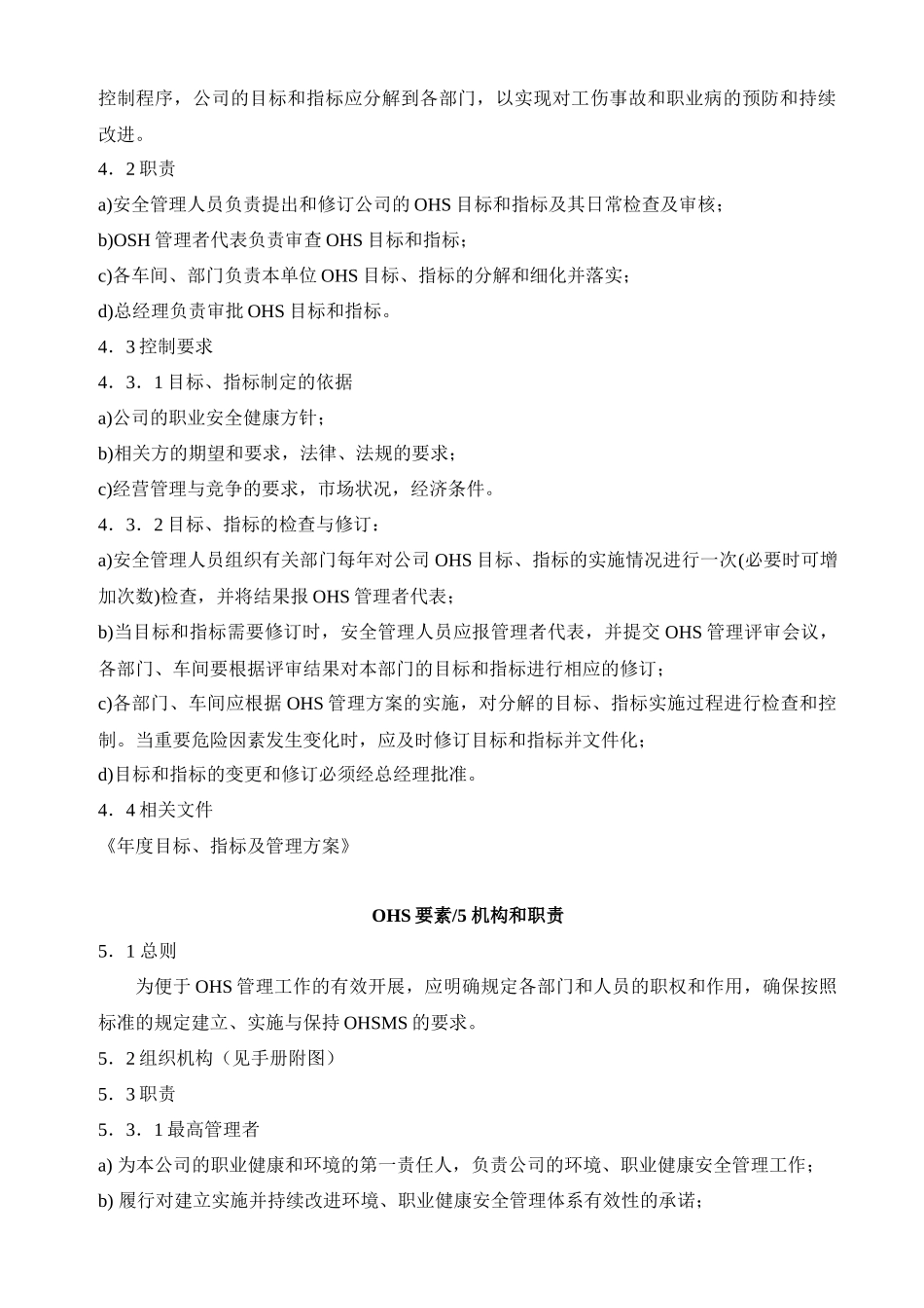 职业安全健康管理_第3页