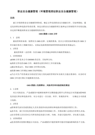 职业安全健康管理