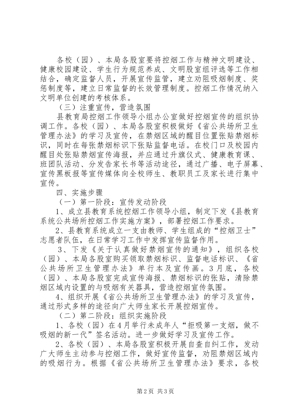教育局公共场所控烟工作实施方案_第2页