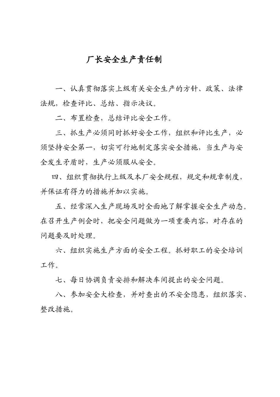 厂某汽车全生产责任制_第1页