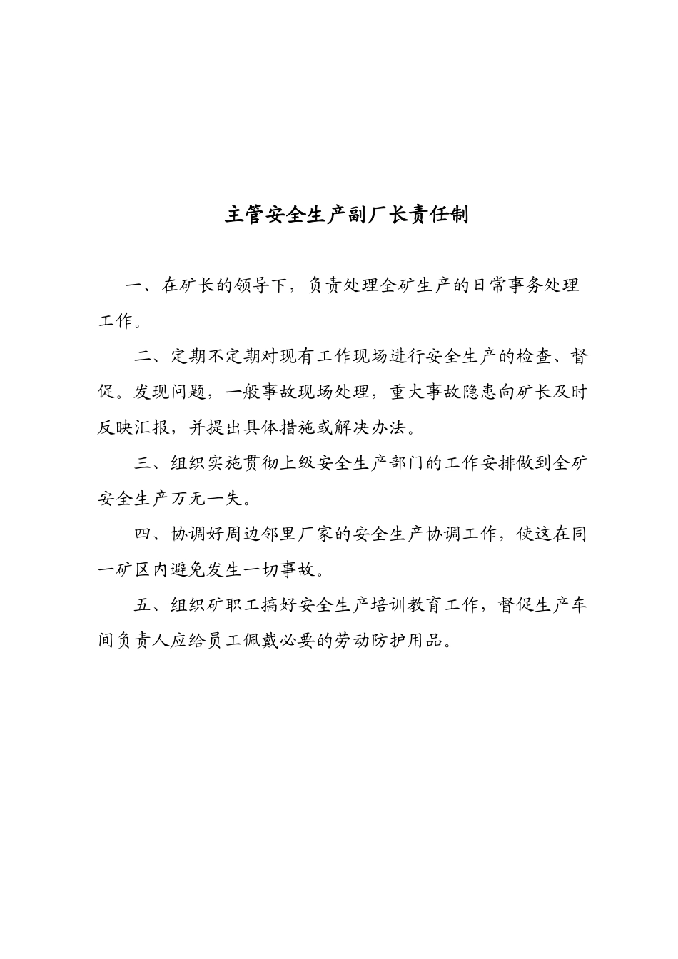 厂某汽车全生产责任制_第2页