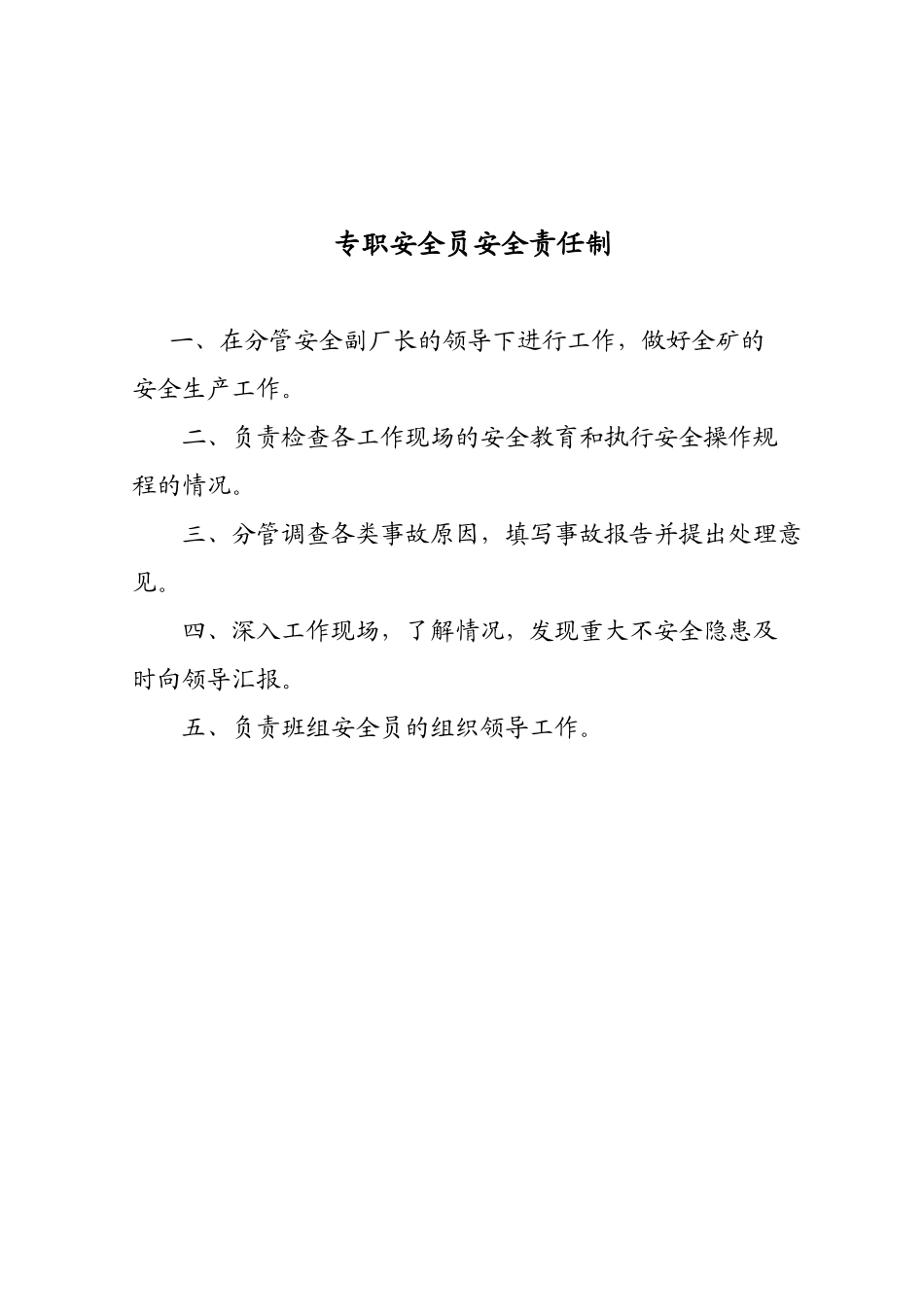 厂某汽车全生产责任制_第3页