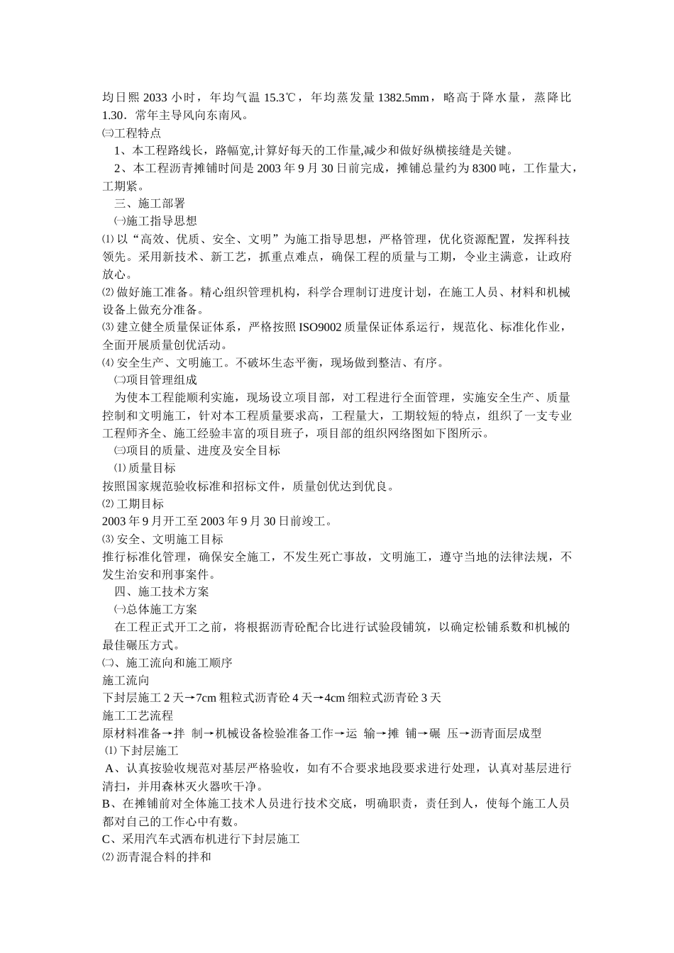 沥青砼施工方案及沥青砼路面冬季低温施工技术指南_第2页