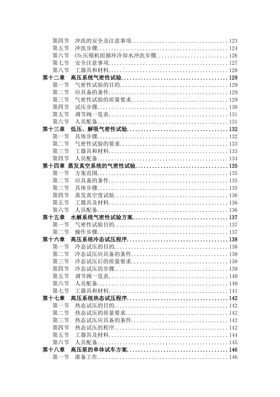 《尿素车间操作法及操作规程》（189页）_第3页