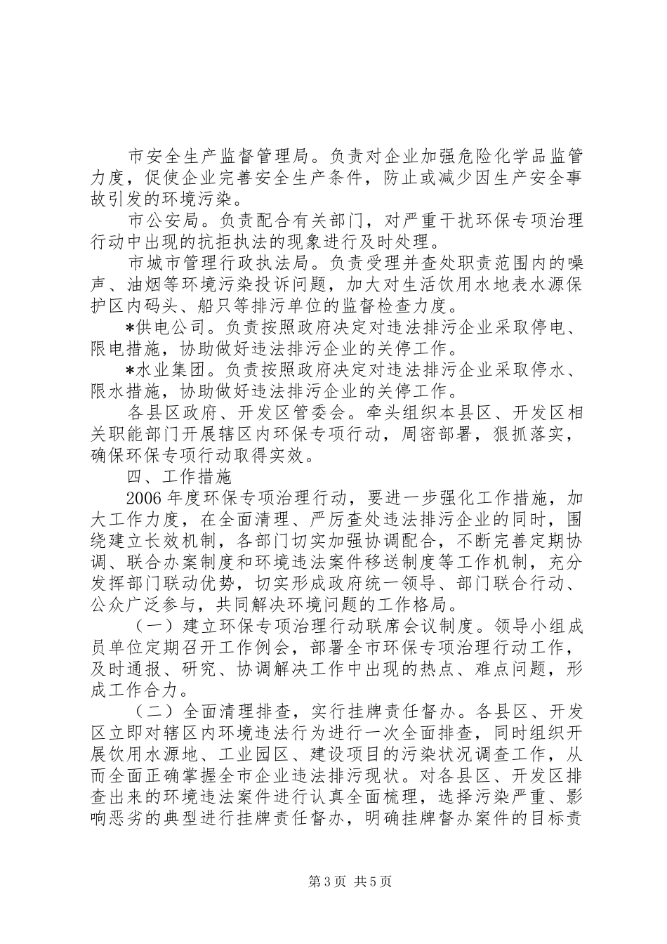 企业保障群众健康环保专项行动工作实施方案_第3页