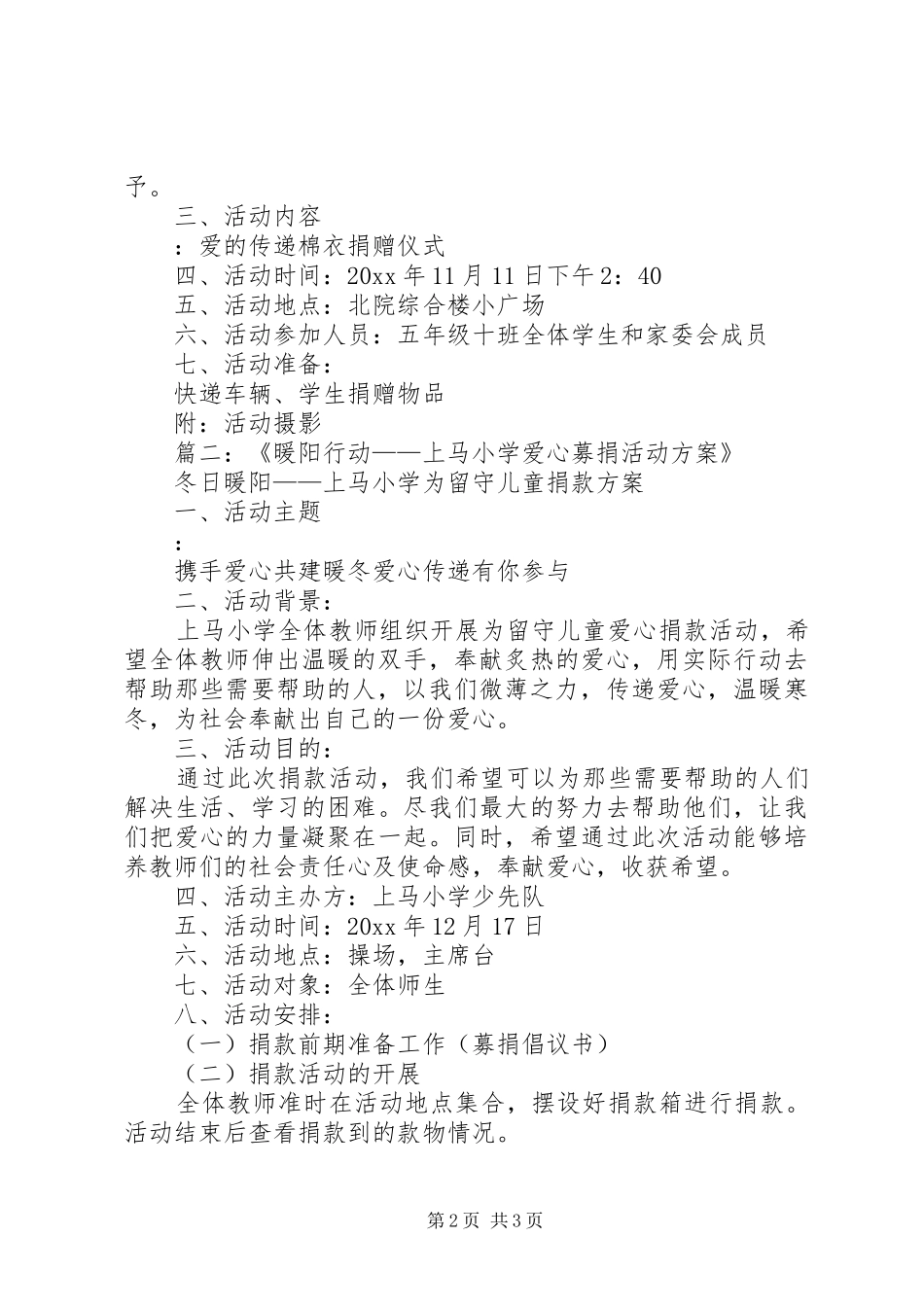 对小学捐书活动实施方案_第2页