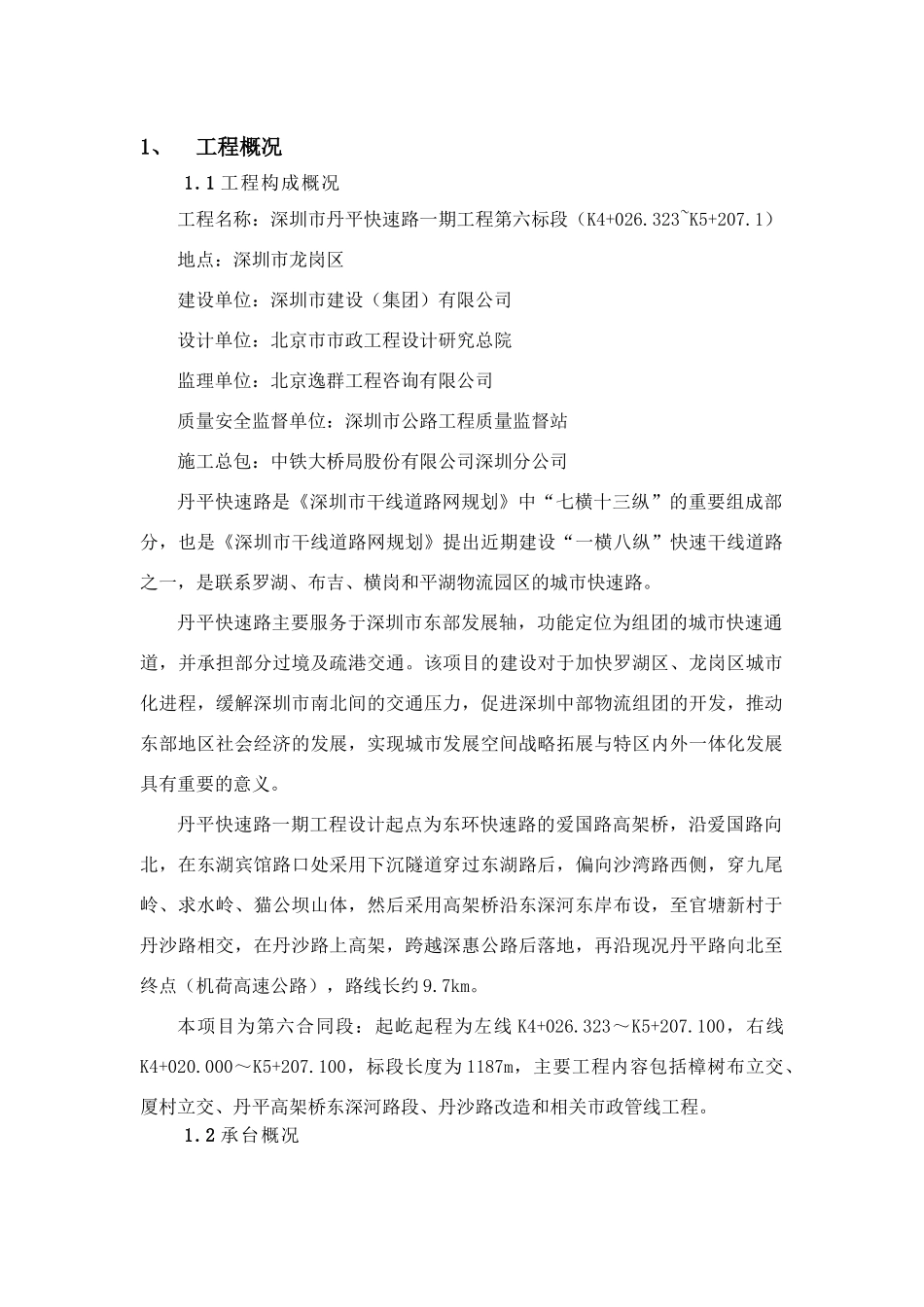 承台施工工艺(丹平)_第2页