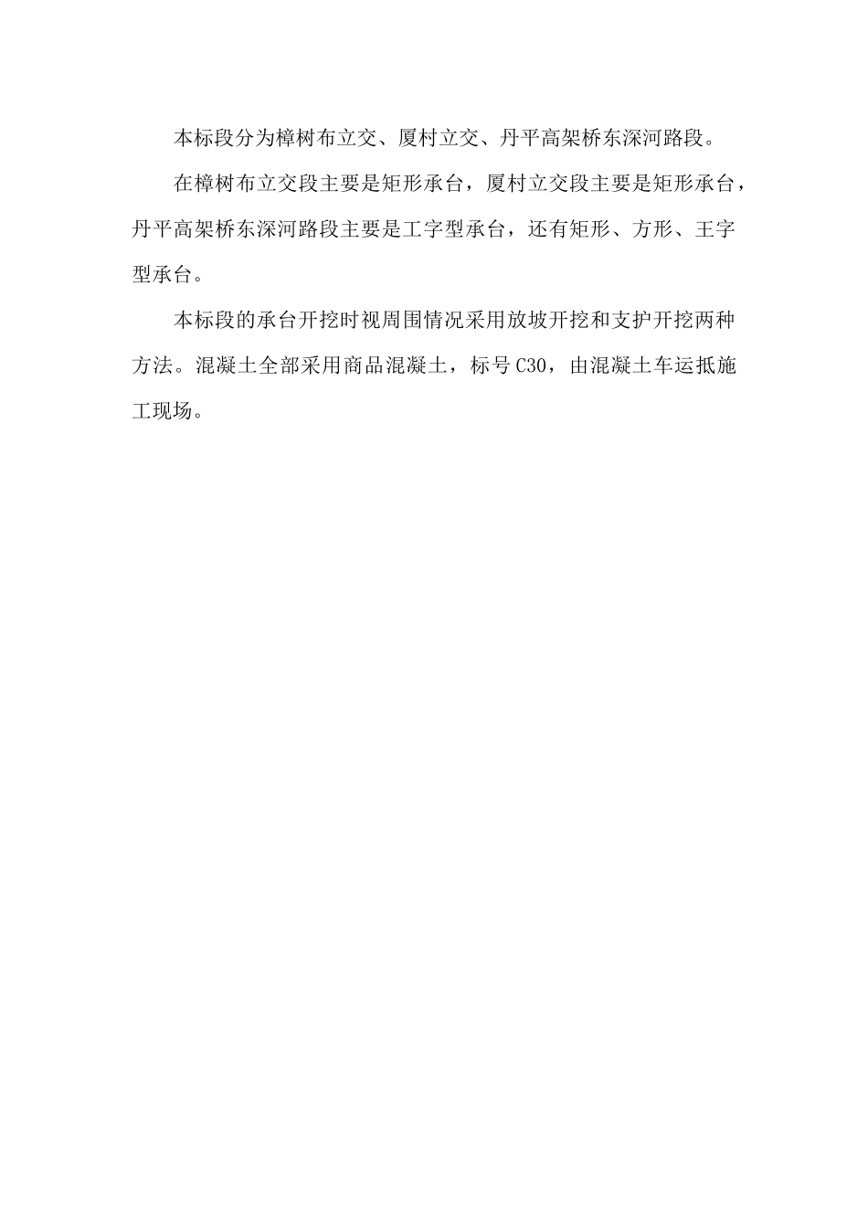 承台施工工艺(丹平)_第3页