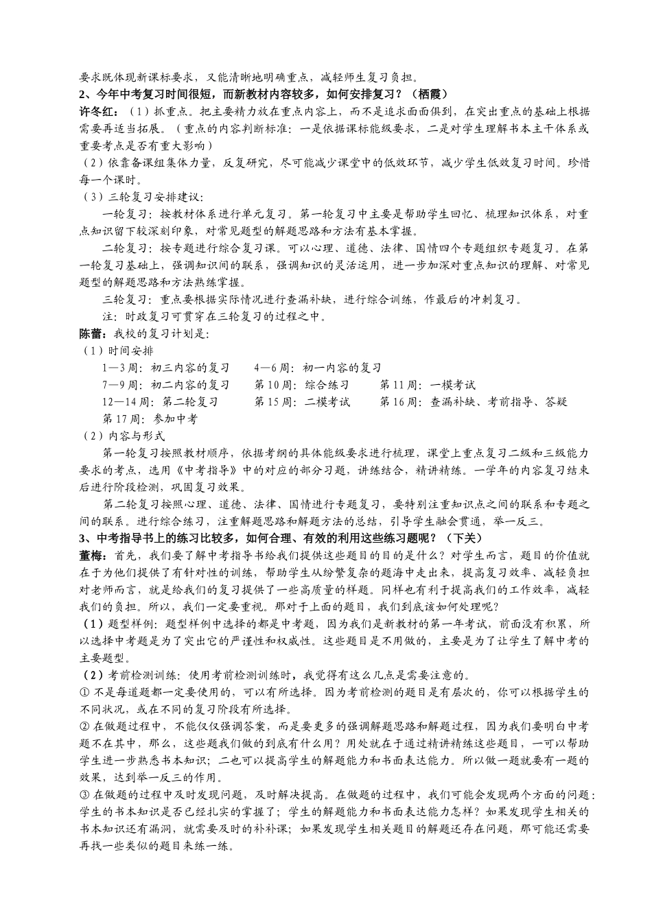 思想品德学科中考宣讲问题现场解答_第2页