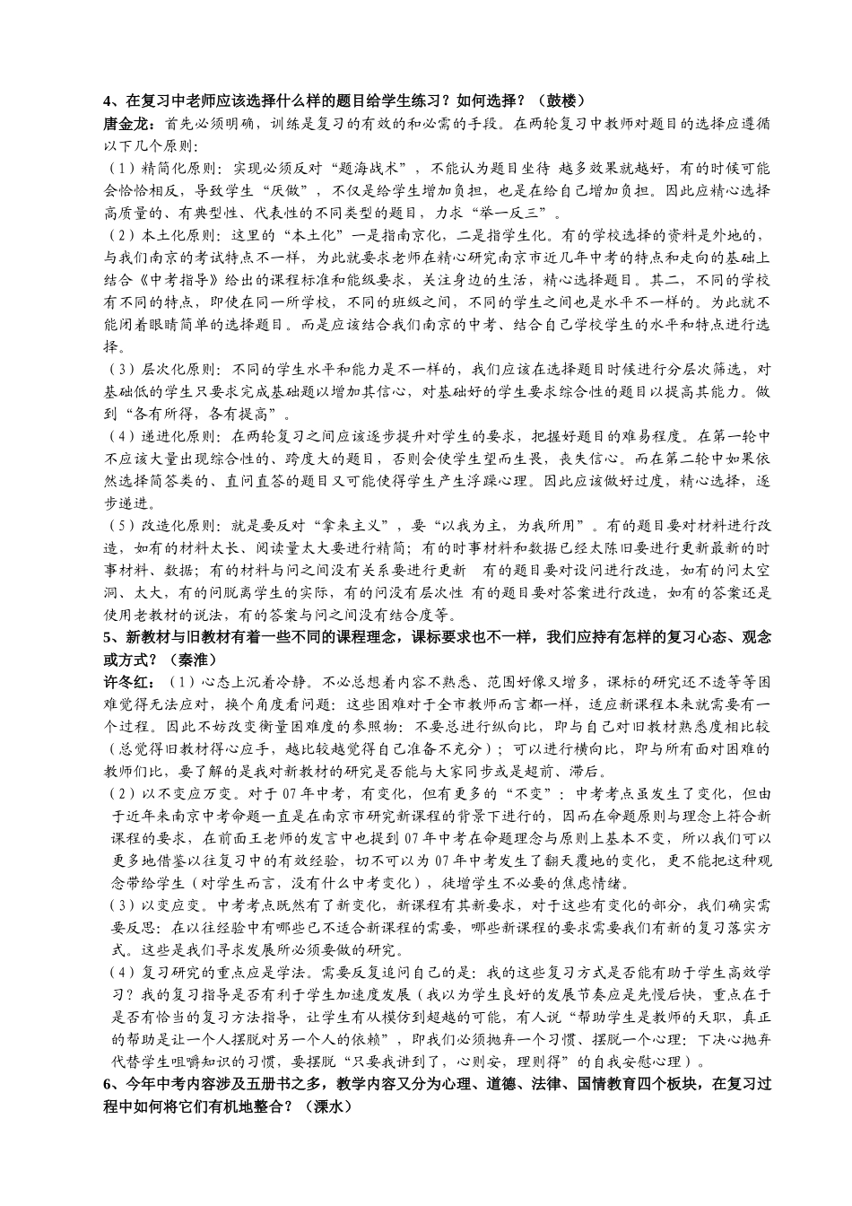 思想品德学科中考宣讲问题现场解答_第3页