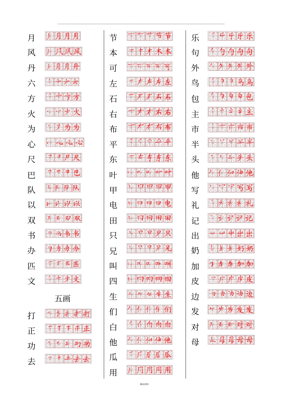 常用汉字笔画笔顺表_第2页