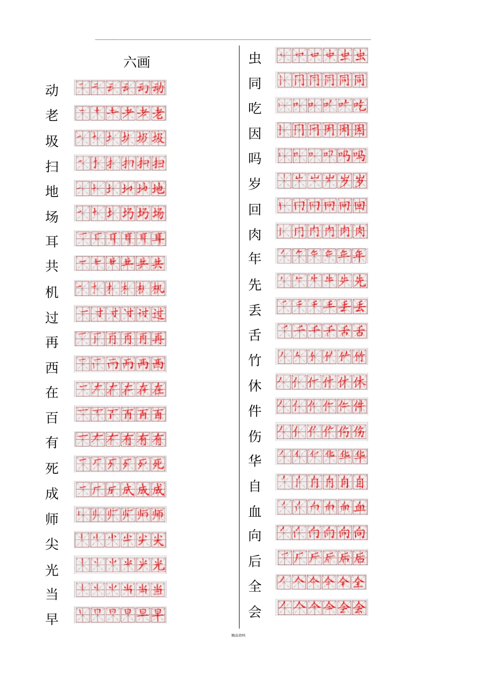 常用汉字笔画笔顺表_第3页