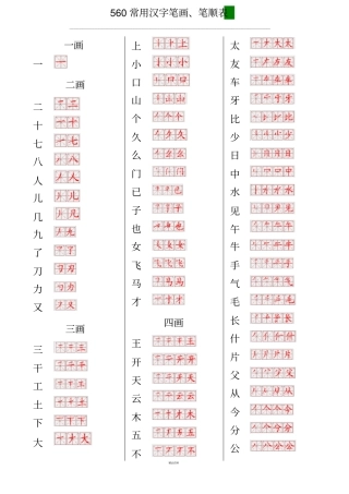 常用汉字笔画笔顺表