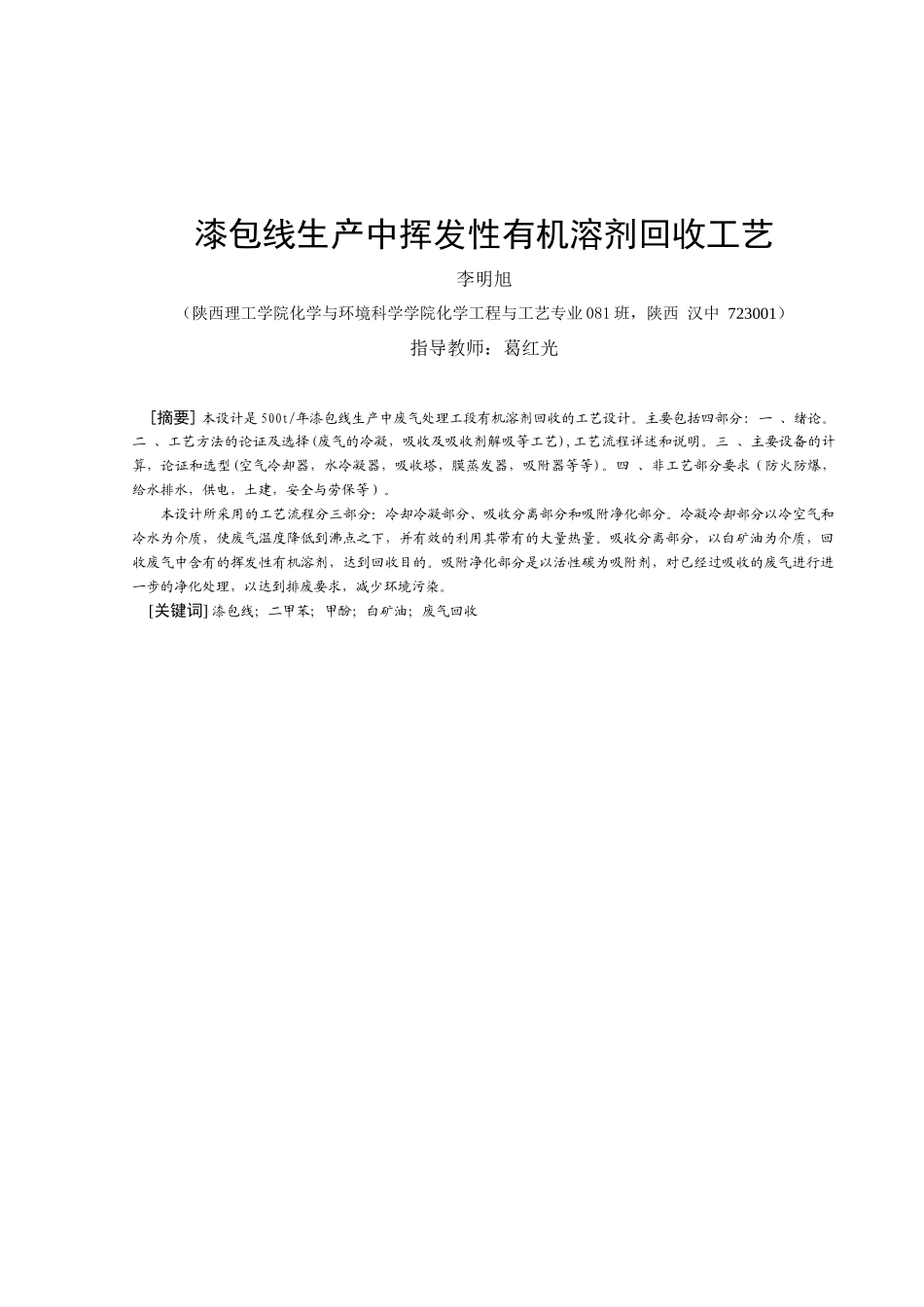 漆包线生产中挥发性有机溶剂回收工艺_第2页